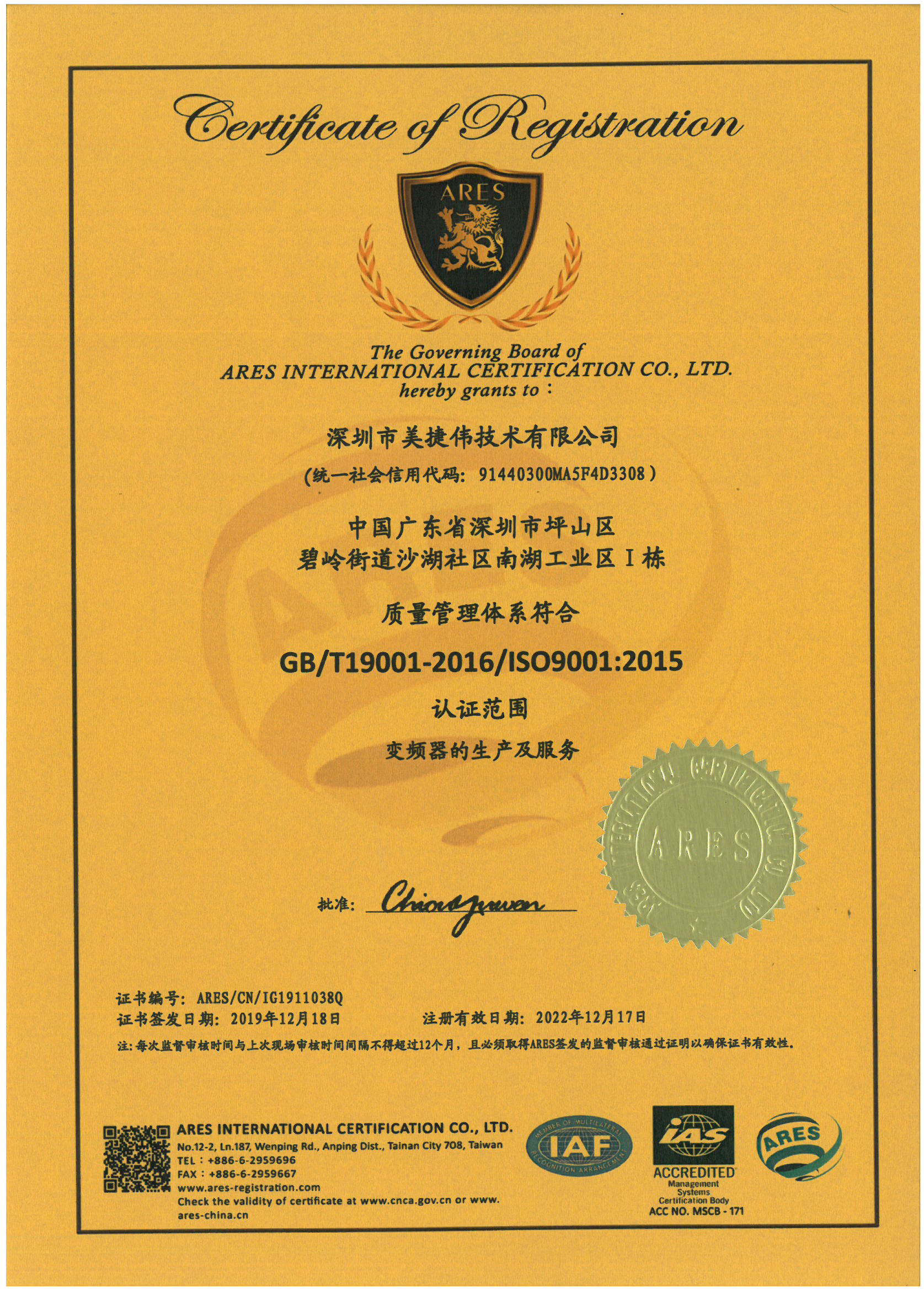 ISO9001认证